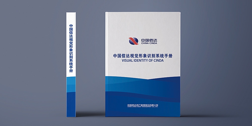 金融行業案列_中國信達品牌VI設計案例_北京高瑞品牌設計公司_北京vi設計_北京品牌設計